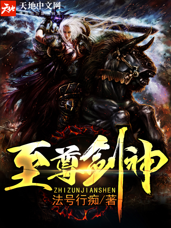至尊剑神